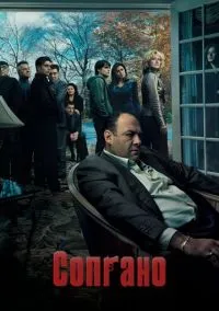 Смотреть Сопрано (сериал 1999) онлайн в HD 720–1080 бесплатно на LordFilm