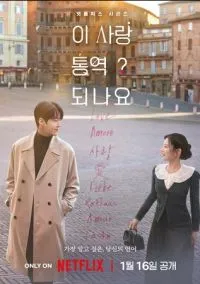 Смотреть Можно ли перевести любовь? (сериал 2026) онлайн в HD 720–1080 бесплатно на LordFilm